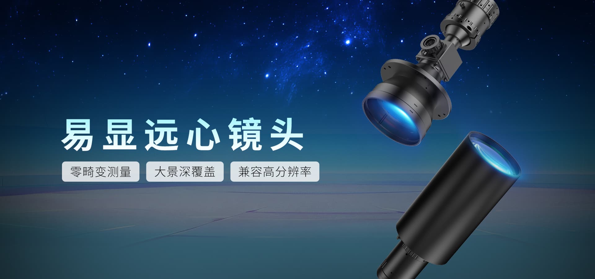 远心镜头