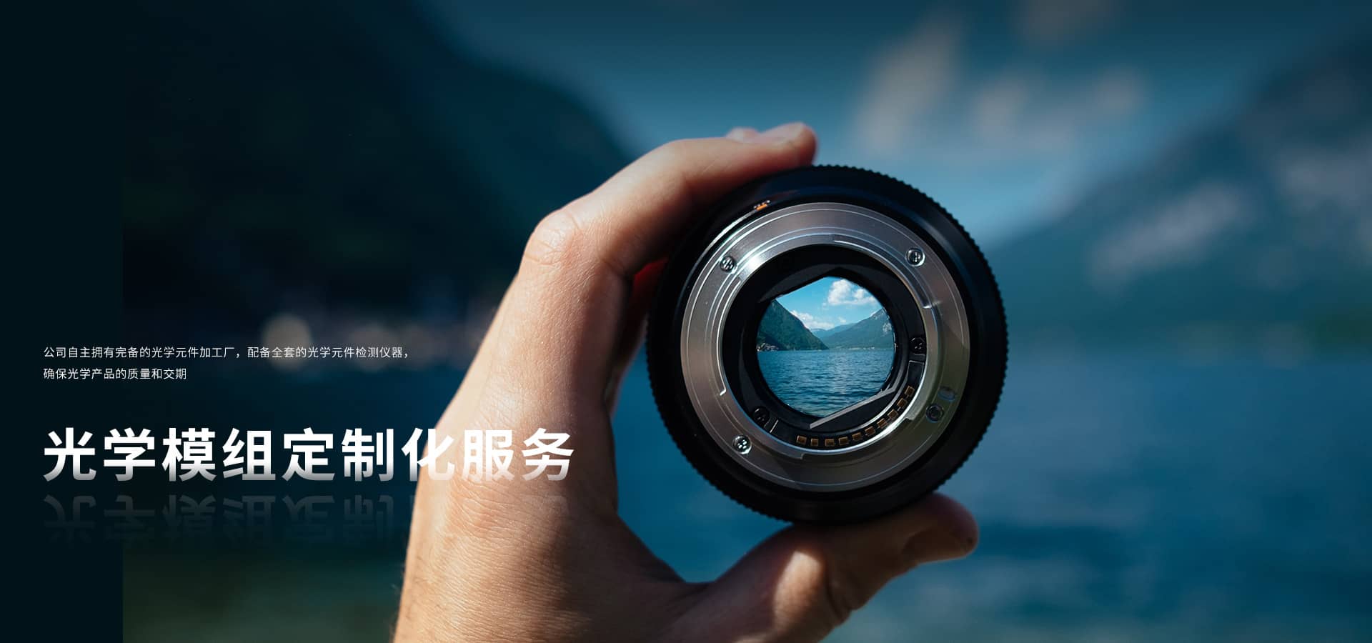 光学模组定制化服务